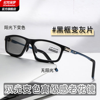 Sports Dual-Lens Photochromic Reading Glasses, Trendy Style for Men and Women, High-Grade Aluminum-Magnesium Ultra-Light Outdoor Far-Near Color-Changing Anti-Slip Presbyopic Glasses