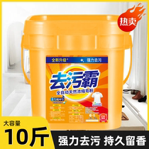 (Super value 10 pounds) Decontamination Concentrated Soap Powder Laundry Powder Large Bucket Powerful Decontamination Fragrance Long-lasting Fragrance Household