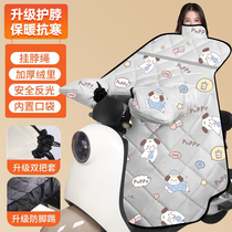 Battery motorcycle waterproof and windproof cover in winter velvet and thickened spring and autumn four-season universal winter electric vehicle windshield quilt