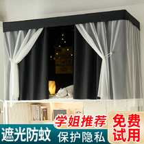 Strong blackout bed curtains for college dormitories solid color blackout cloth for bunk beds mens and womens dormitory bedside mosquito nets