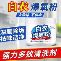 Biological enzyme oxygen explosion powder whitening laundry detergent for lazy people to clean white clothes yellowing and stain removal bleach artifact