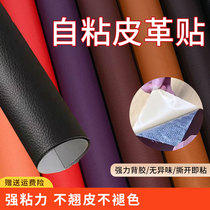 Electric vehicle seat cushion repair patches bedside leather repair patches self-adhesive sofa leather chair patches simulated leather