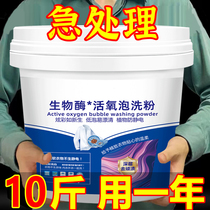 10 catties barrel of bio-enzyme activated oxygen bubble washing powder washing powder to remove yellowing decontamination and bleach clothing bubble powder with long-lasting fragrance
