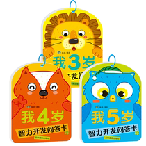 Brain training childrens toys educational toys for toddlers one question and one answer potential intelligence development brain training 1 to 2 years old 3