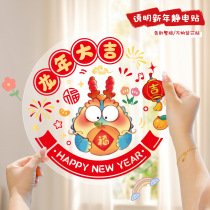 2024 Window Decorations Year of the Dragon Spring Festival Decorative Supplies Static Stickers New Year Paper-cut Window Blessings Glass Door Stickers New Year