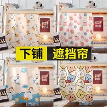 New thickened strong blackout bed curtain student dormitory upper bunk and lower bunk curtain mosquito net dormitory bed curtain bedroom home