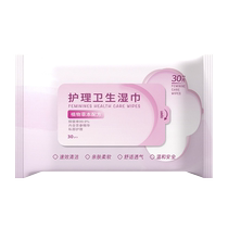 Female vaginal cleansing wipes can be used to wipe private parts personal care and hygiene special wet toilet paper towels for cleaning after intercourse disposable wet wipes