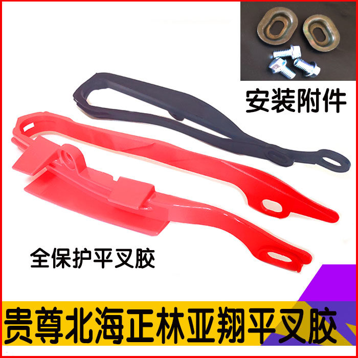 Zhenglin Yaxiang Beihai Desert Wang Huayang T4T6 Hailing M4M7 flat fork glue Chain glue widened flat fork glue