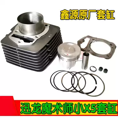 Xinyuan small X5 magician CB250 cylinder block piston piston ring upper and lower cylinder head gasket