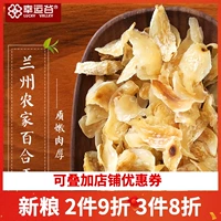 Lucky Valley Lily 140g Свежая лилия, без серы, сухие товары, сухие товары, ланчжоу сладкая лилия тремелла