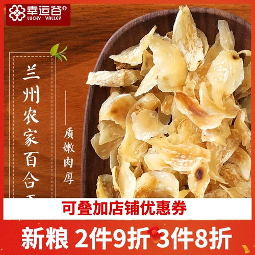 Lucky Valley Lily 140g Свежая лилия, без серы, сухие товары, сухие товары, ланчжоу сладкая лилия тремелла