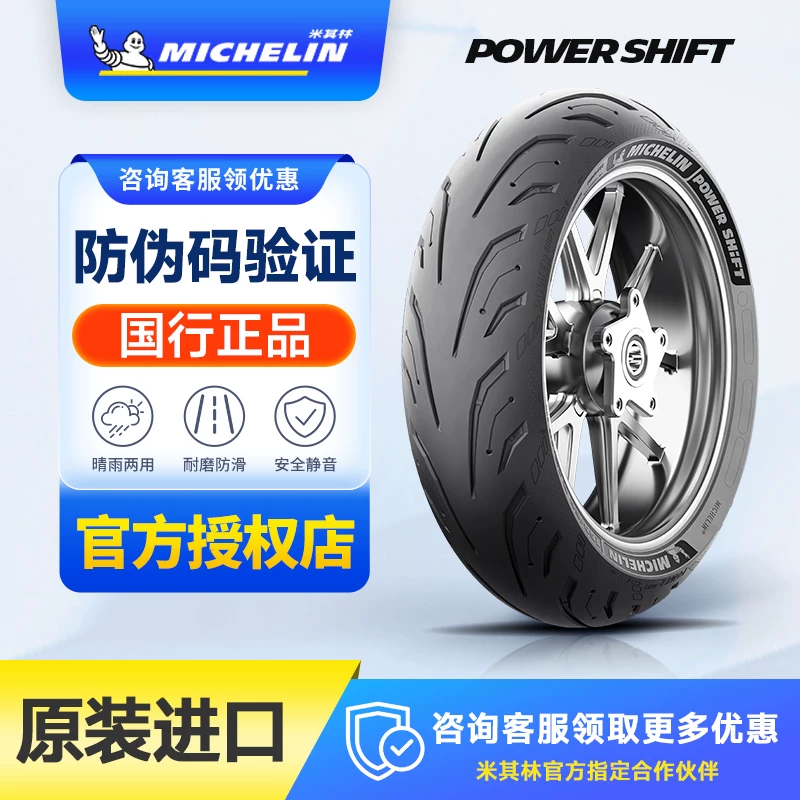 [Новый продукт] Шина для скутера Michelin POWER SHIFT 120/70R15 160/60R15