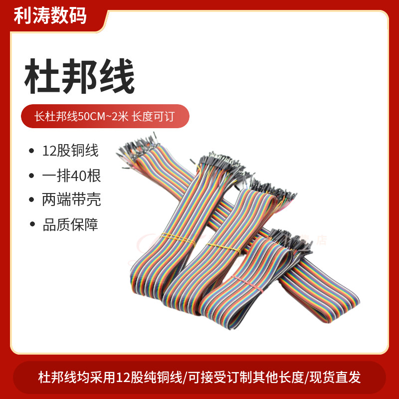 Long dupont xian 50CM 60 70 80 90 100CM 1 2 m soft copper 12-strand junction boxes