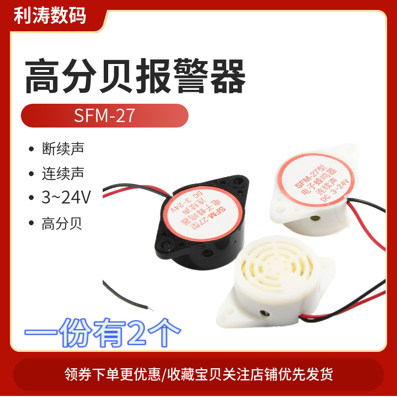 High dB alarm SFM-27 type buzzer electronic continuous acoustic intermittent sound DC3~24V active speaker