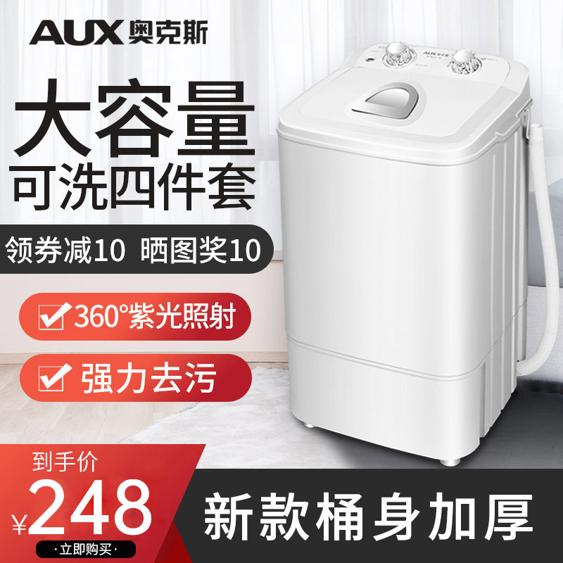 AUX Ox Mini Washing Machine Small Single Barrel Semi Fully Automatic Household Large Capacity Eluting One