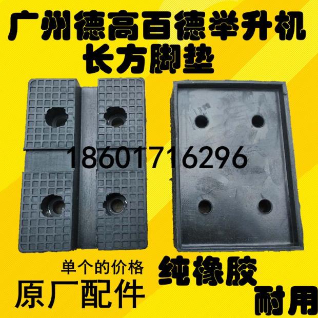 Guangzhou Degaard Car Lift Lift Lift Lift Rectangular Footbed Feet Leather Padded Leather Cushion Accessories