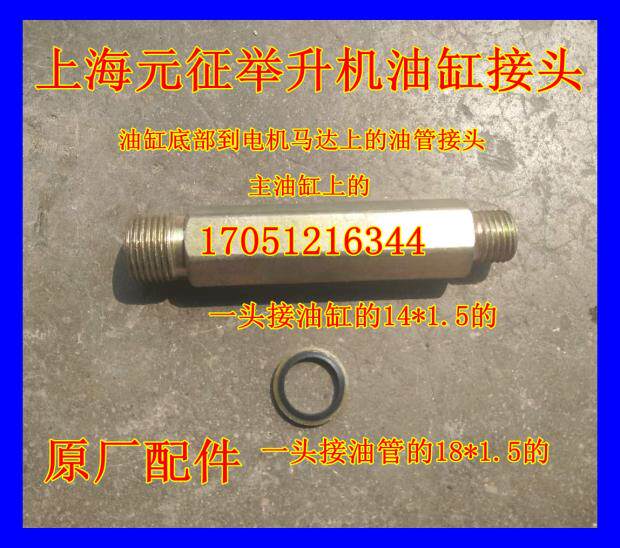 Shanghai Yuanzheng Automobile Lift Lift Oil Cylinder Bottom Lower Tubing Joint Original Factory Accessories