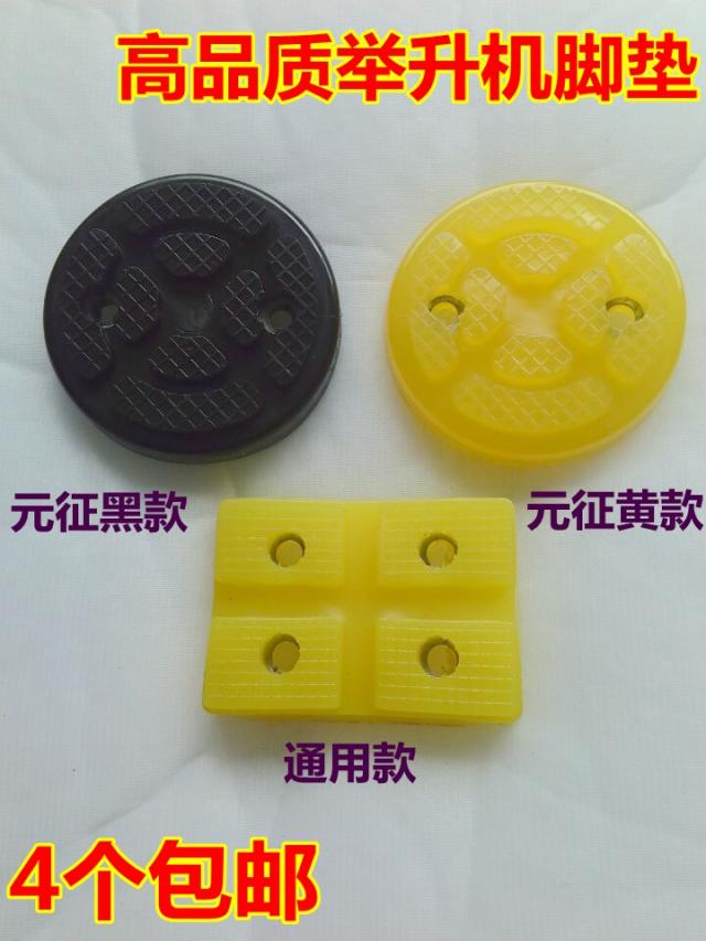 Yuanzheng lift rubber pad lift foot pad rectangular lift beef tendon foot pad accessories universal foot