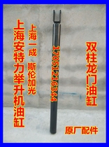 Special offer original Shanghai Anteri Yicheng car lift lifting oil cylinder accessories oil top