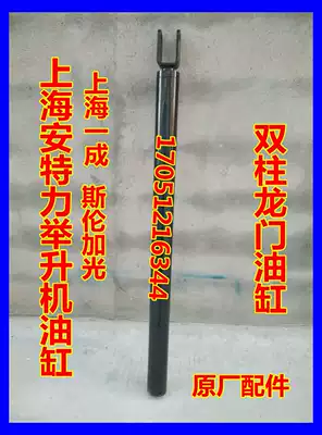 Special offer Shanghai Anteri Yiceng car lift lift cylinder parts oil top