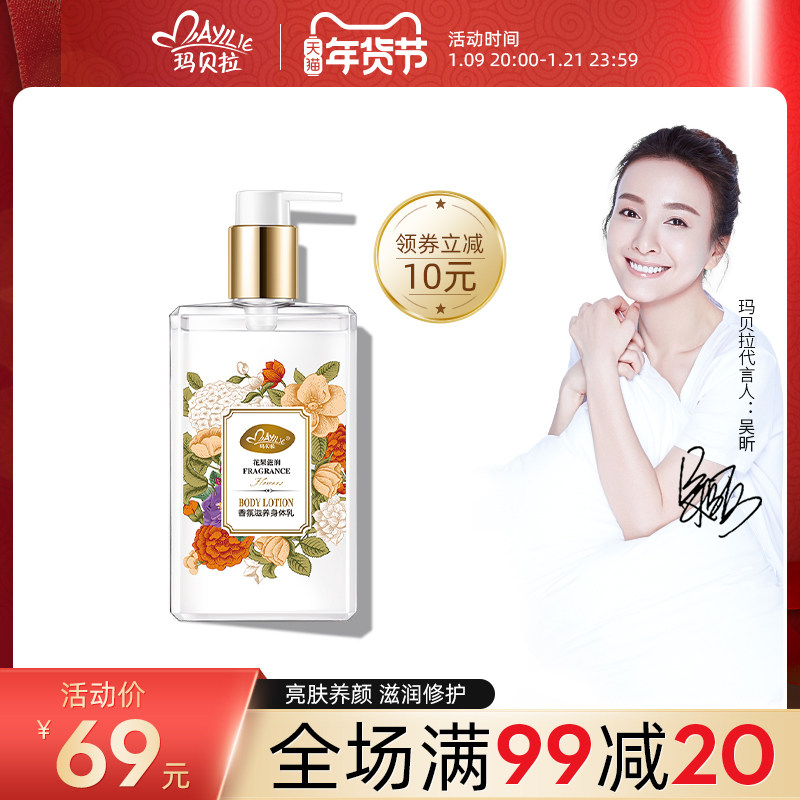 Marbella portable Fragrance Body moisturizing lotion moisturizing body moisturizing body moisturizing chicken skin female