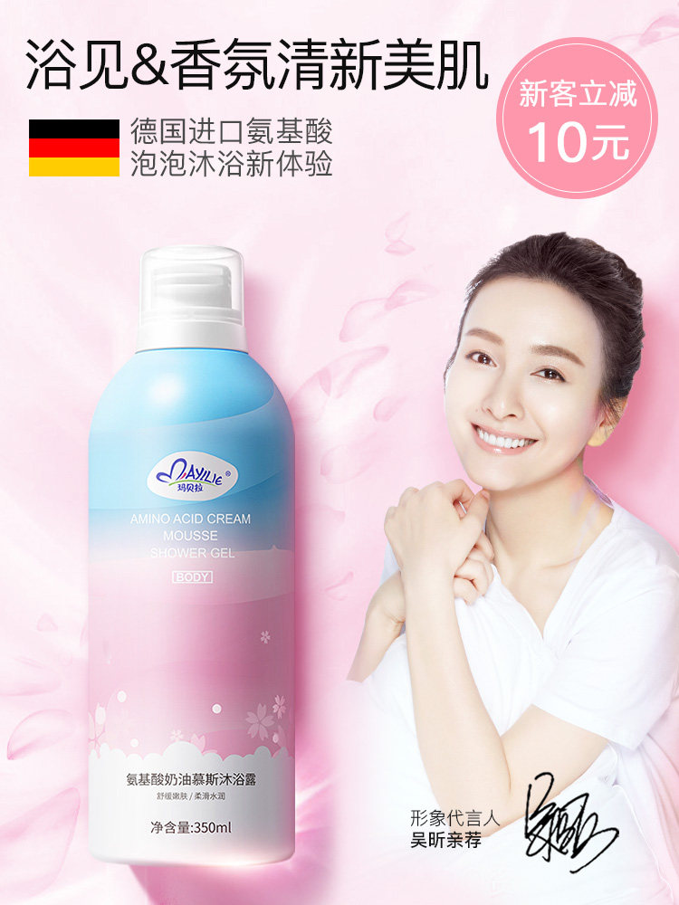 Marbella amino acid mousse shower gel Female long-lasting fragrance moisturizing moisturizing body niacinamide foam shower gel