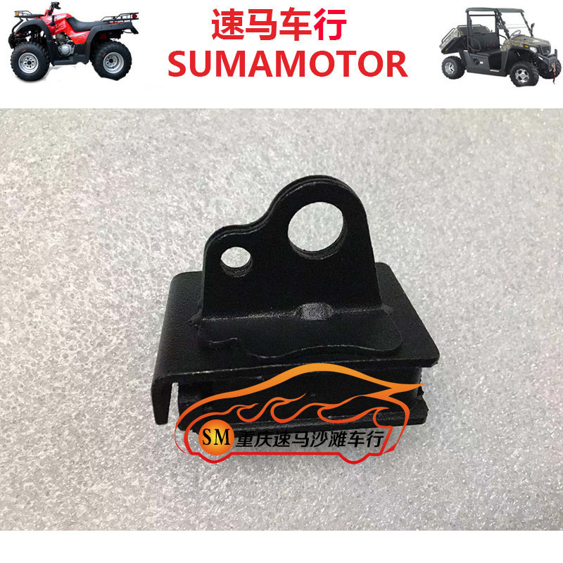 Chunfeng 450 500ATV ATV engine mount seat fixed seat shock-absorbing foot pad foot pad