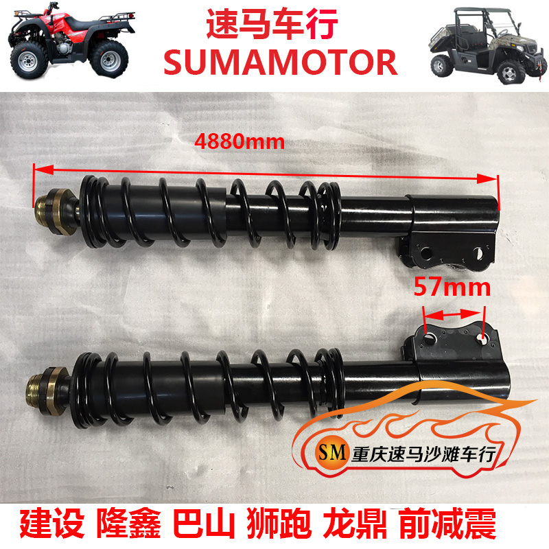 Bashan Loncin Sportage Runtong Aitemei new construction ATV accessories ATV250 front shock absorber