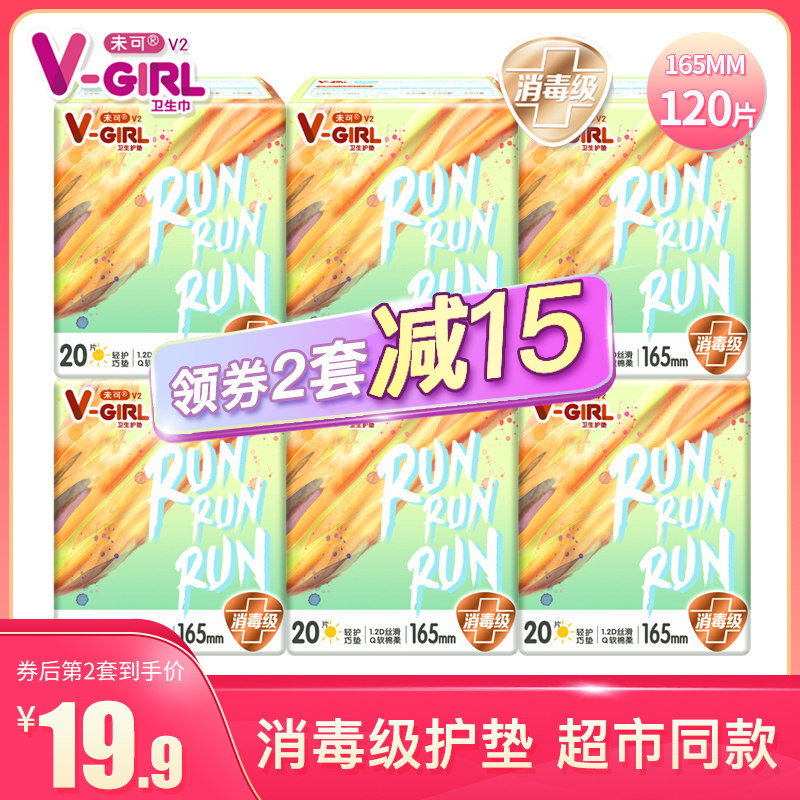 Disinfection grade vgirl sanitary napkin 165mm pad 120 pieces pure cotton official girl aunt towel