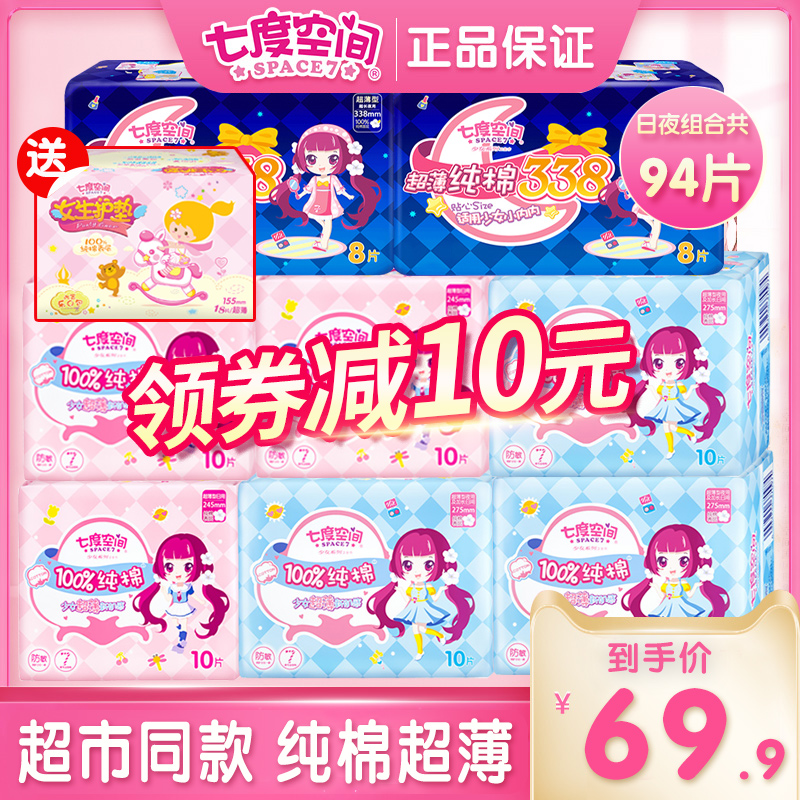 Seven degrees space sanitary cotton female whole box pure cotton aunt towel day and night with combined official flagship store 94 pieces