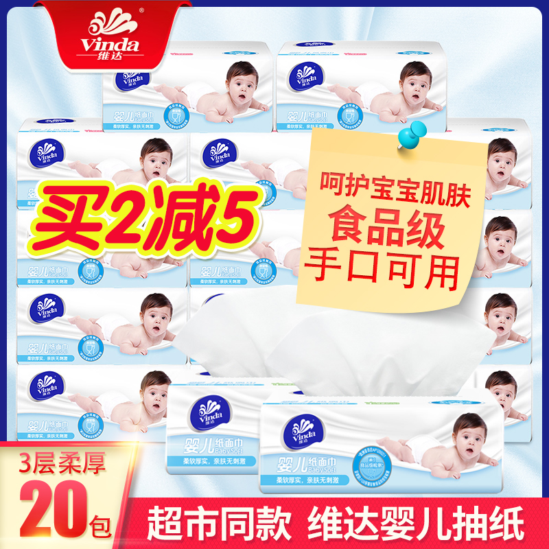 Vida paper towel pumping paper whole box household affordable family pack baby baby special napkin facial tissue 20 packs
