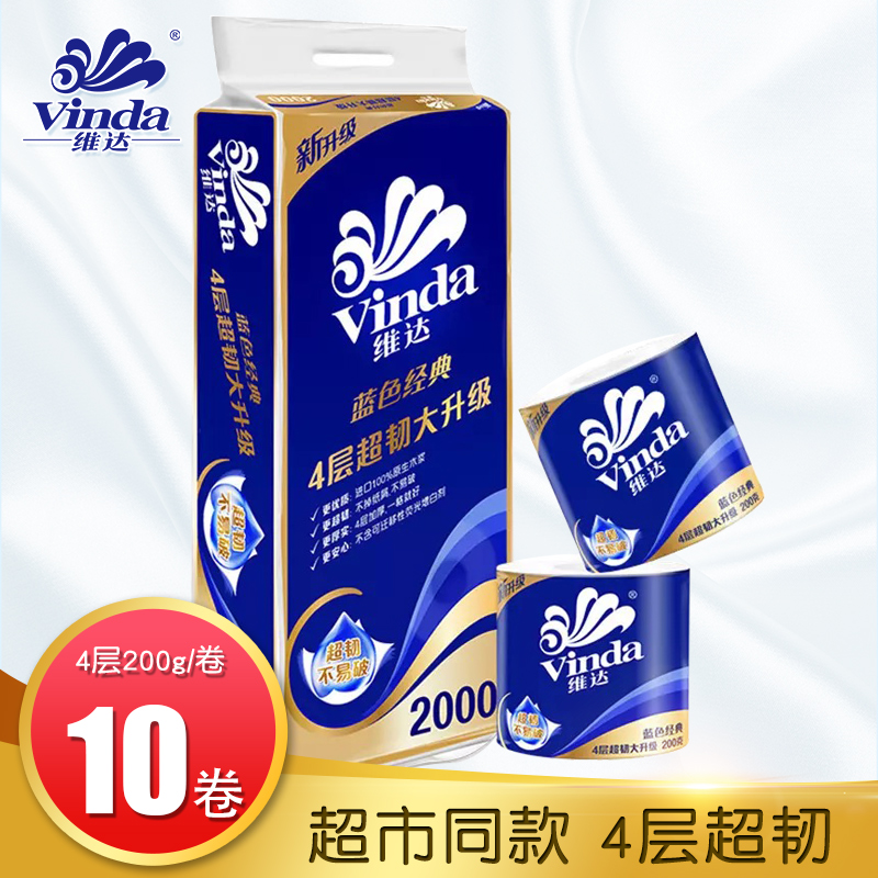Vida Rolls Toilet Paper Blue Classic Super Ligaments with Core 4 layers 200g toilet paper rolls towels Home toilet paper toilet paper toilet paper