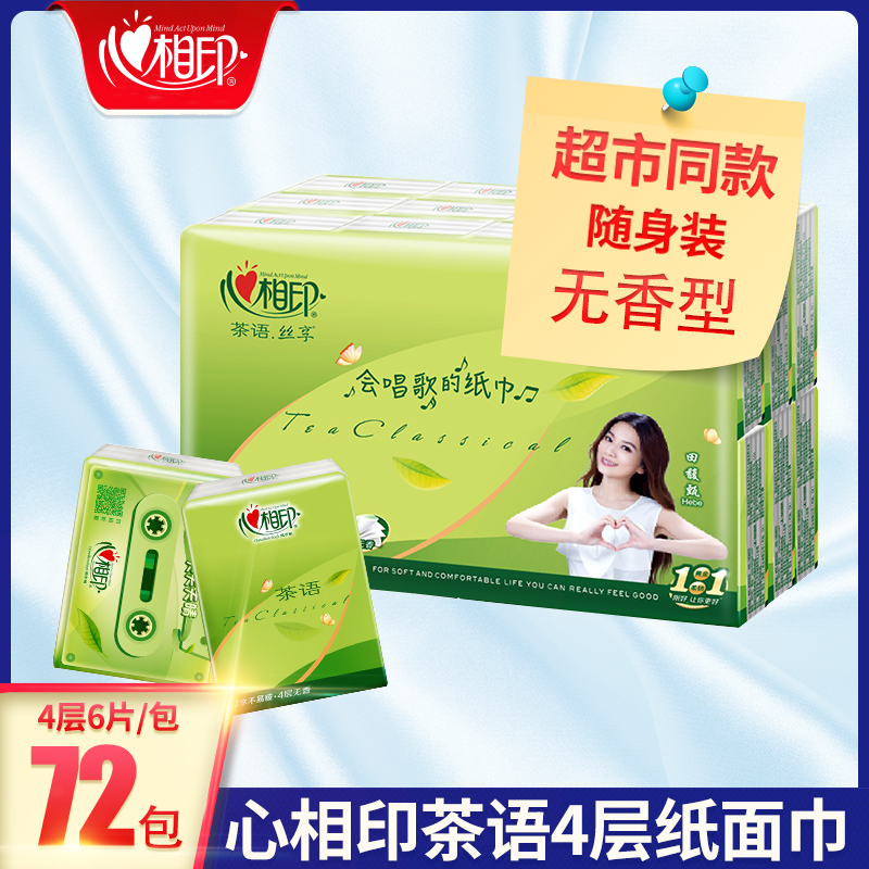 Heart-phase print paper handkerchief Papertea towels with portable toilet paper towel Napkins Napkins 72 Pack