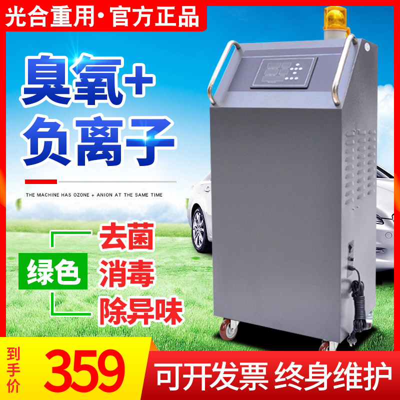 Car Ozone Disinfection Machine Beauty Shop Special Germicidal De-odor Removing formaldehyde negative ion purifying air