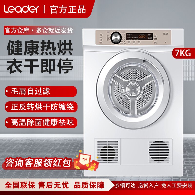 ハイアール リーダー 乾燥機 衣類乾燥 7kg 全自動 タンブル乾燥機 小型 TDZE7-F