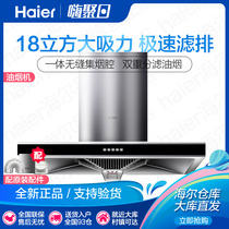 Haier Haier CXW-200-E900T2S range hood household kitchen smoking machine suction machine suction machine large suction
