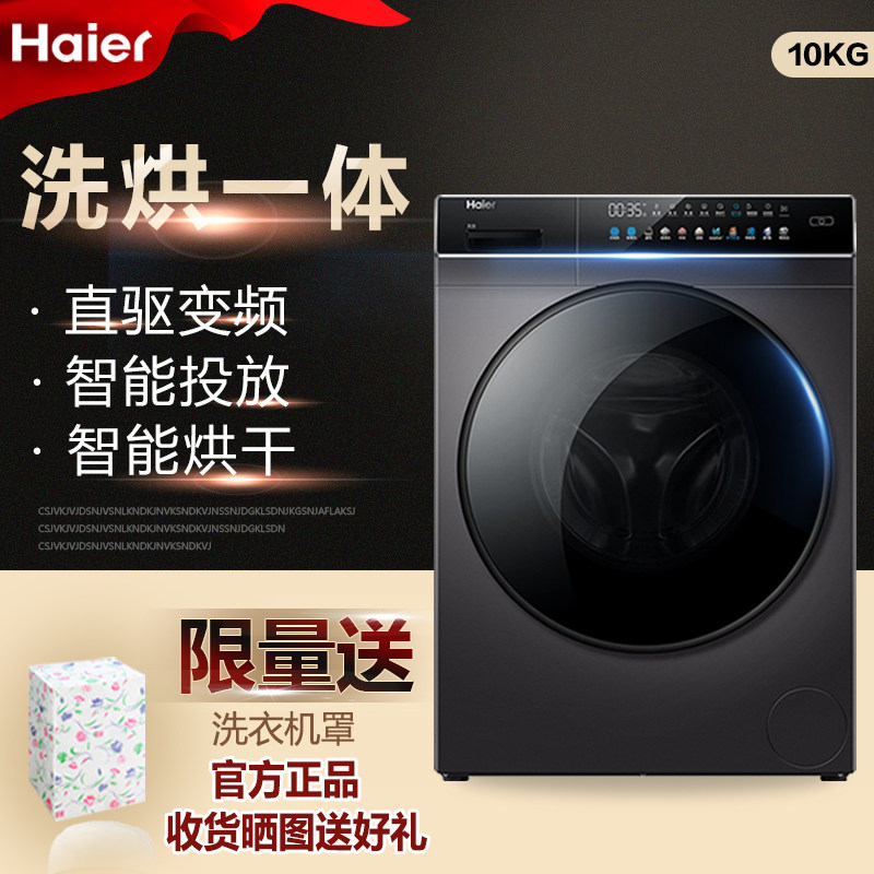 Haier Haier EG100BDC189SU1 direct drive frequency conversion 10KG automatic intelligent drop washing machine