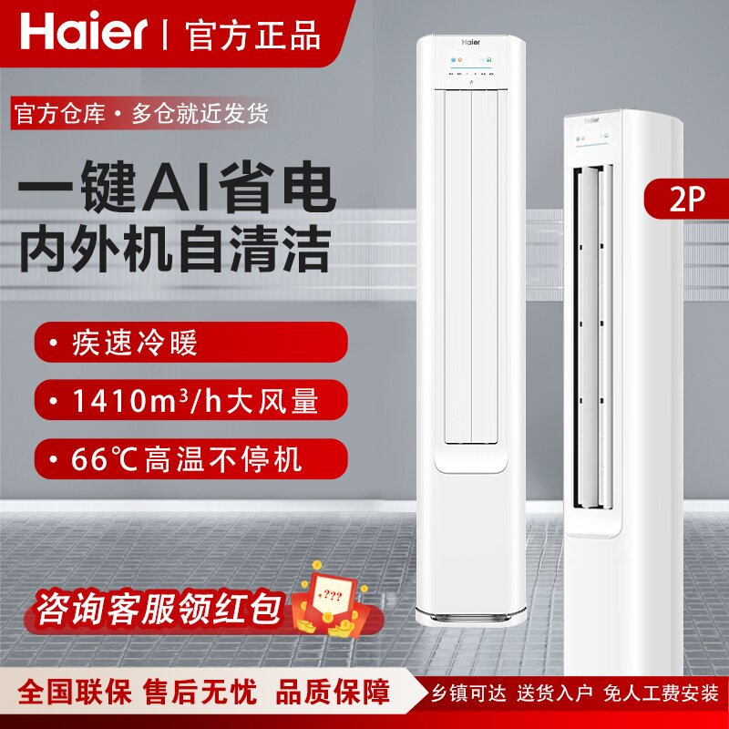 Haier Kfr-50Lw/E1-1 New First-Level Frequency Conversion Household Net Power-Saving Vertical Cabinet Air Conditioner
