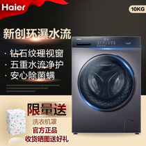 Haier Haier EG100MATE3S washing machine automatic home fragrance washing machine 10 kg frequency conversion drum
