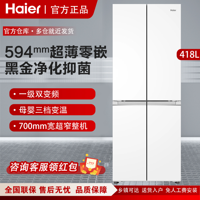Haier Bcd-418Wghtdb9Wvu1 Double-Door Four-Door 418L Ultra-Thin Zero-Embedded First-Class Refrigerator