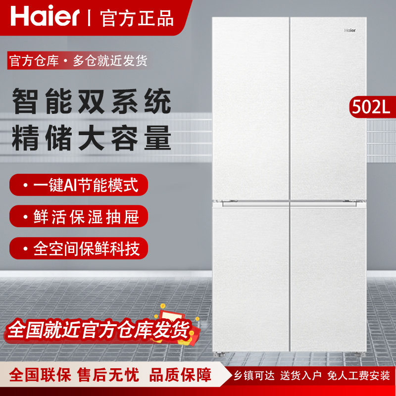 Haier Bcd-502Wghtd1Cwlu1 Dual-System Four-Door Ice-Making Ultra-Thin Zero-Embedded Refrigerator