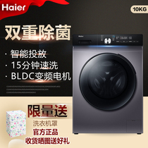 Haier Haier EG100MAX5S Class 1 frequency conversion automatic intelligent drop drum washing machine 10 kg