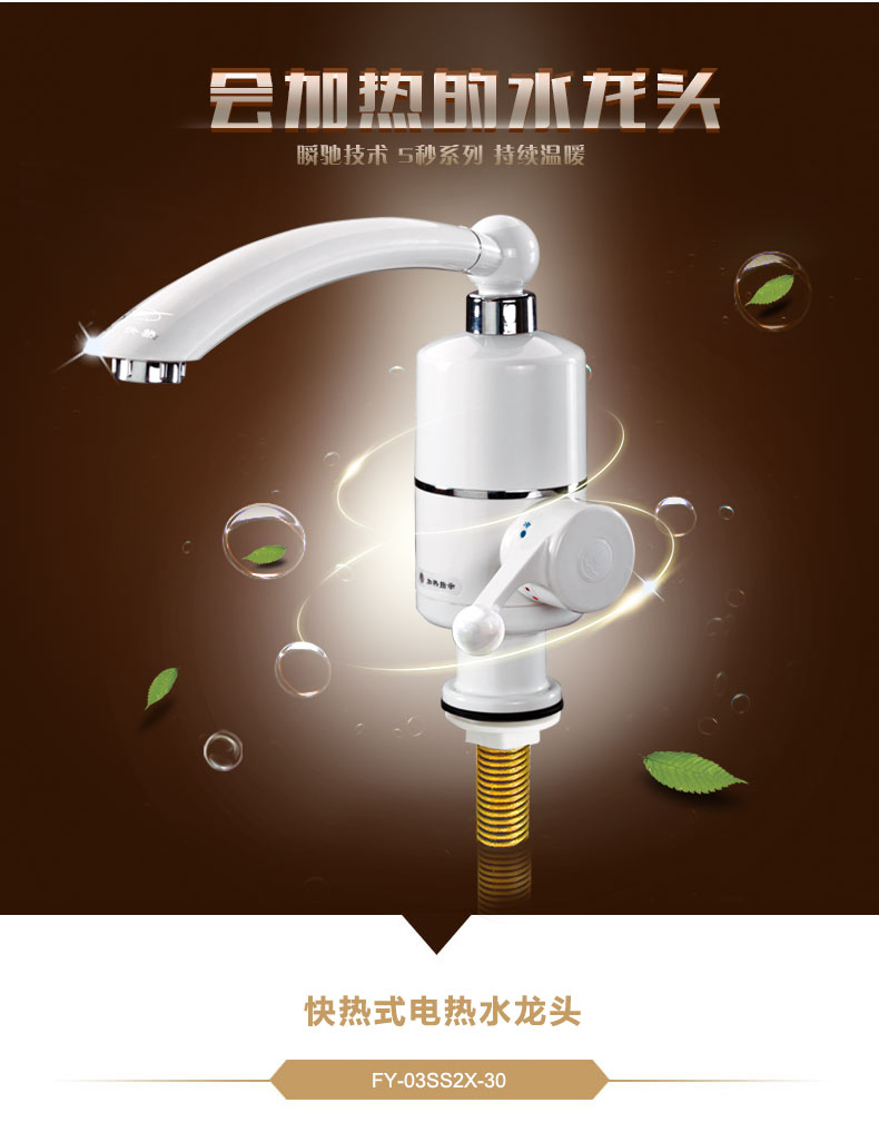 máy nước nóng gián tiếp Vòi nước nóng điện Feiyu FY-03SS2X-30 là loại máy sưởi nhà bếp nước nóng nhanh bình nước nóng năng lượng mặt trời