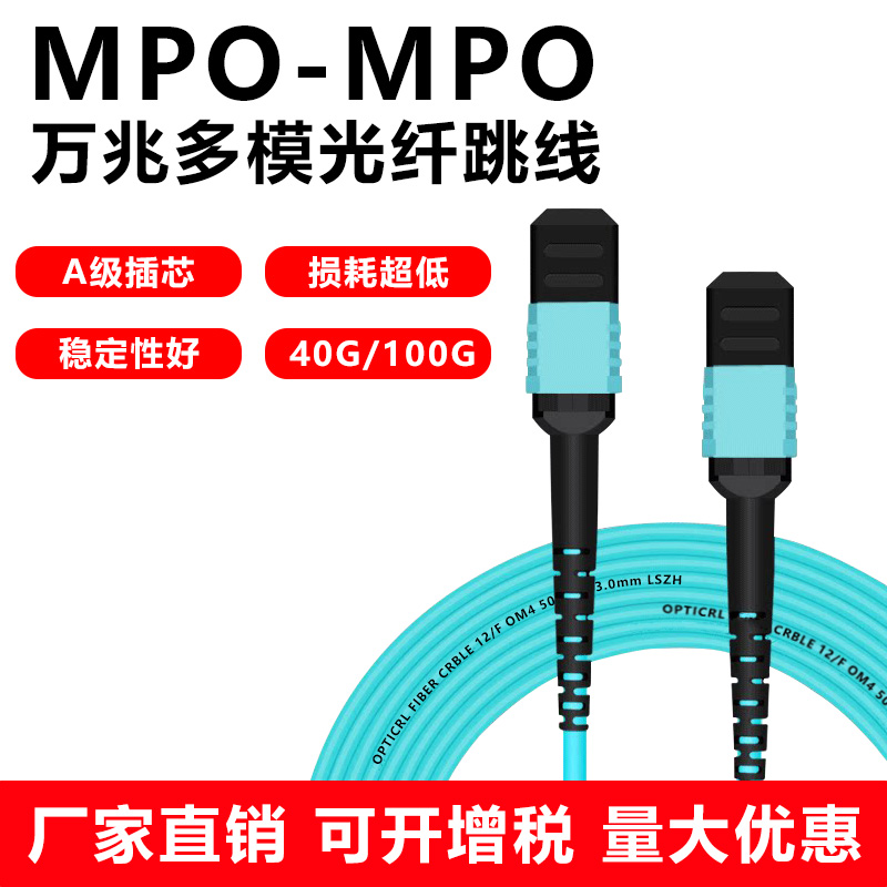 MPO-MPO8 core 12 core fiber patch cord pre-terminated 24 core MT 10 Gigabit multimode switch armored QSFP28-40G fiber module 100G cluster 3m MTP OM3 OM4 to LC