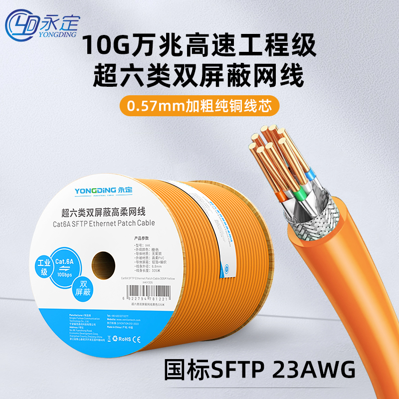 Industrial Category 6 Super Network Cable Highly Soft Shielded Home Gigabit Monitoring Cable Home Decoration Pre-Embedded 10g 23Awg Sftp