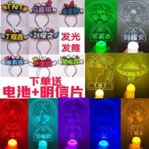 Times Youth League Ma Jiaqi Song Yaxuan Zhang Zhenyuan Ding Chengxin Yan Haoxiang Hair hoop hand lamp light card support peripheral