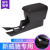 17 Toyota Vios special armrest box 2017 models to dazzling vios FS car central hand box modified accessories