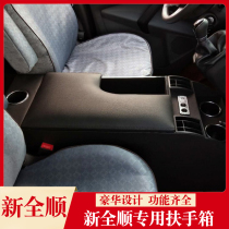 Jiangling Teshun Ford Old Classic Quanshun Central Armrest Box 19 New Quanshun Special Armrest Box Car Handbox