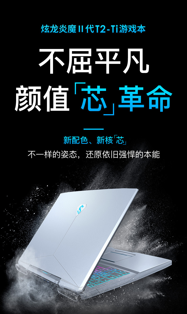 炫龙 炎魔T2 TI配置怎么样?使用炫龙 炎魔T2 TI i7六核15.6寸GTX1050Ti评测