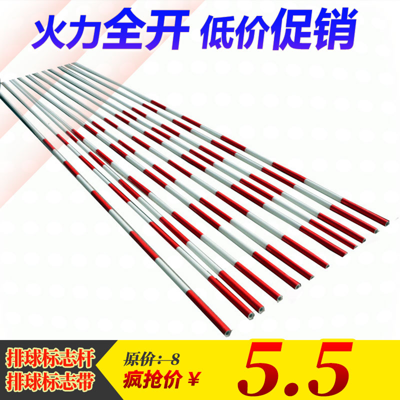 Volleyball flag pole volleyball logo band volleyball competition air volleyball net freutrap rod standard 1.8 meters long